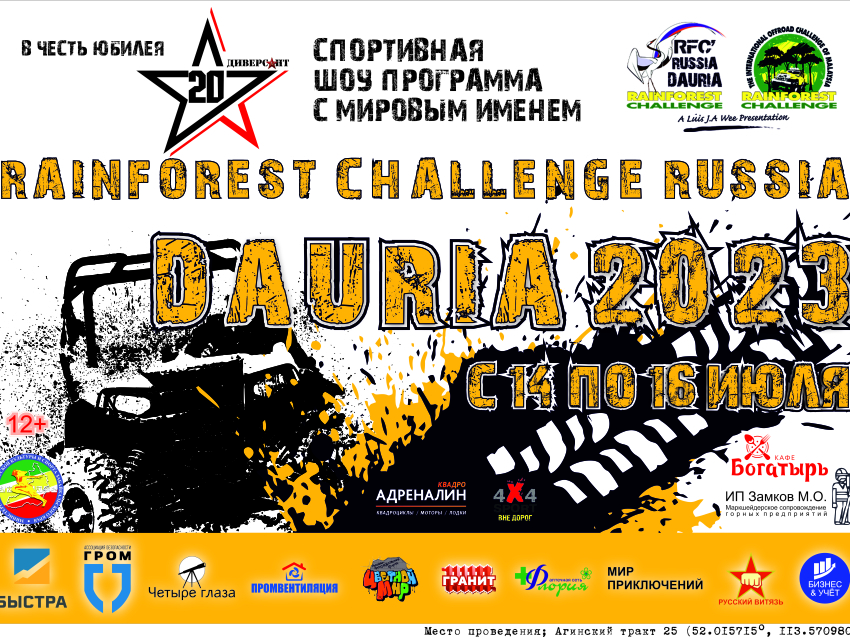Соревнования по внедорожному автоспорту RFC Russia Dauria пройдут в Чите (12+)